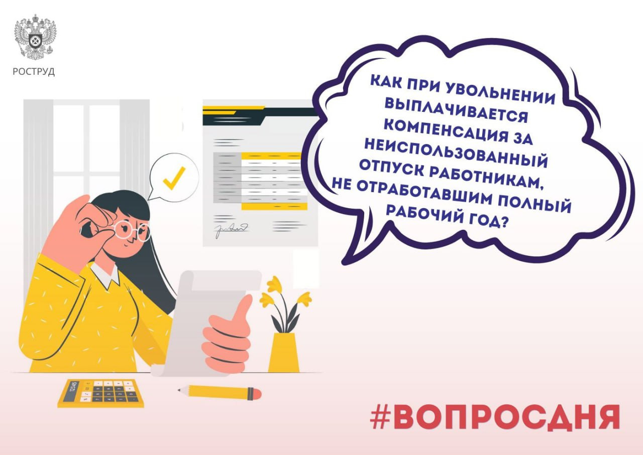 При увольнении работнику выплачивается денежная компенсация за все неиспользованные отпуска.